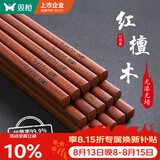 双枪红檀木筷子天然抗菌木筷 家用实木无漆无蜡筷子餐具套装10双
