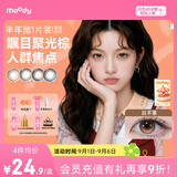moody美瞳奶茶半年抛彩色学生隐形眼镜大小直径1片麦麦黑茶 200度