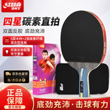 红双喜 四星碳素直拍（京仓速发+拍套）乒乓球拍R4006C直拍单拍