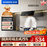 创维（Skyworth）抽油烟机燃气灶套装 家用中式出租房适用排烟机灶具套餐Y610+Z207BS-1S液化气【套装】