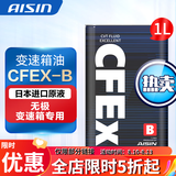 爱信(AISIN)无级变速箱油 CVT变速箱 波箱油 CFEX-B CFEXB  1L 升级包装