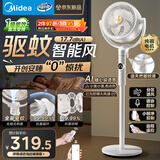 美的（Midea）【净化驱蚊】空气循环扇直流变频新款大风力家用落地扇3D摇头桌面电风扇卧室静音一级能效GDJ24DXS