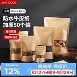 美厨（MAXCOOK）食品自封袋密封袋 牛皮纸密封袋干果零食茶叶收纳袋 50只MCSN2814