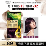 欧莱雅臻萃精油染染发剂 男女遮盖白发 自己在家染发膏5.12苍霞薄紫