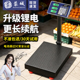 蓉城正品品牌充电台秤150公斤电子秤商用做生意摆摊高精度落地卖菜称重电子称货物磅秤计价大型工厂精准快递秤