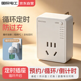 国际电工定时插座/定时开关 智能循环预约定时器插座控制转换器 自动通断电防过充定时排插  循环定时10A