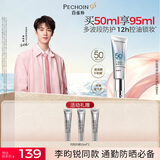 百雀羚防晒乳SPF50+零感防晒通勤防晒户外防晒生日礼物送女友送老婆 【零感控油】李昀锐同款通勤防晒50g
