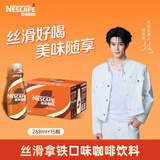 雀巢（Nestle）【林沐然同款】即饮咖啡 丝滑拿铁口味 咖啡饮料 268ml*15瓶