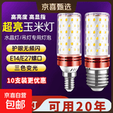 玉米灯客餐厅吊灯家用LED灯泡节能光源无频闪E27大螺口 16w/E14小螺口 三色