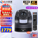 生华视通4K超高清850万视频会议摄像头20倍HDMI USB LAN礼堂舞台教学AI追踪摄像机腾讯飞书钉钉 SH-UK10UH