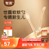 世喜新生儿硅胶软勺 宝宝勺子 儿童餐具辅食勺+新生儿软软勺
