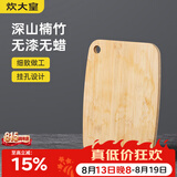 炊大皇 菜板 竹菜板水果砧板小号婴儿辅食挂空案板28*21cm