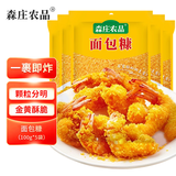 森庄农品面包糠100g*5袋 家用油炸裹粉 香酥脆炸粉炸猪排鸡翅裹粉