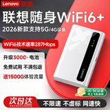 联想随身wifi6支持5G4G设备无线移动通用流量上网卡无限随行携带网络车载路由器笔记本电脑2026新全国
