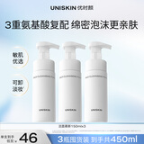 优时颜（UNISKIN）洁面慕斯150ml*3温和清洁氨基酸表活保湿敏感肌军训清洁控油礼物