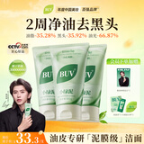 BUV蔡徐坤小绿泥叶绿素氨基酸洗面奶300g清洁控油收毛孔去黑头七夕