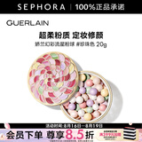 娇兰（Guerlain） 幻彩流星粉球 蜜粉球定妆散粉生日礼物送女友  七夕礼物 20g，珍珠色