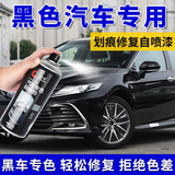 普士德汽车自喷漆黑色修补车漆划痕修复神器黑车用手喷漆大瓶装防锈黑漆 【通用黑】500ML1瓶装 配工具