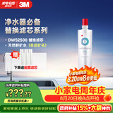 3M净水器家用净水机DWS2500-C-CN滤芯原装替换滤芯DWS2500-C-CN