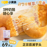 小黄象芋泥奶酪饼105g*5袋芝士饼早餐下午茶面点爆浆拉丝夜宵中秋送礼