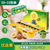 佳沛（zespri）新西兰 阳光金奇异果30-33粒原箱单果103-124g 猕猴桃水果礼盒