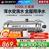 净邦 全屋净水器家用商用大流量中央净水机别墅楼房自来水井水总管道前置不锈钢过滤器 3.5吨/H全屋大流量【浑水变清水】免费安装