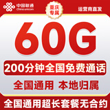 中国联通流量卡纯上网卡手机电话大王卡5G超低月租非长期永久无限流量本地套餐无合约 重庆号【39元60G+200分钟】全国通用长期套餐