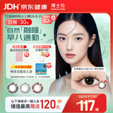 博士伦美瞳日抛彩色隐形近视眼镜七夕约会美瞳小直径蕾丝明眸30片