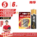 南孚5号电池6粒 五号碱性 聚能环4代 适用耳温枪/血糖仪/无线鼠标/遥控器/血压计/挂钟/血氧仪等