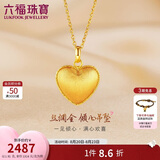 六福珠宝七夕礼物黄金吊坠丝绸金爱心足金心形挂坠不含项链 计价 约1.91克