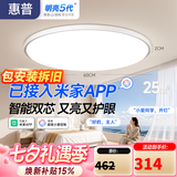 惠普护眼卧室吸顶灯简约智能APP超薄普瑞中山灯具房间灯 臻之光包安装