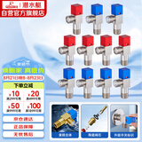 潜水艇（Submarine）F3012-11黄铜加厚三角阀八字阀陶瓷阀芯红蓝标国标4分6冷+5热11只
