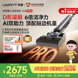 UWANT友望新品洗地机大头Pro D字滚刷 家用洗拖吸一体扫地机器人吸尘器电动拖把自动清洁除菌