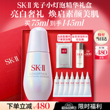 SK-II【七夕情人节礼物】小灯泡美白祛斑淡斑精华75ml化妆护肤套装sk2
