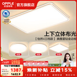 欧普照明（OPPLE）全光谱护眼客厅吸顶灯主灯大灯护眼LED吸顶灯具灯饰卧室灯餐厅 智慧光B2【3室1厅】4灯