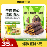 疯狂小狗宠物狗零食磨牙棒幼犬成犬耐咬洁齿 鸭肉牛皮夹心卷150g*2