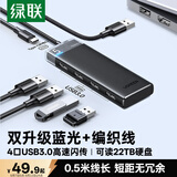 绿联USB扩展器3.0扩展坞拓展坞多接口分线器 集线器HUB高速4口转接头转换器四合一 笔记本电脑延长线