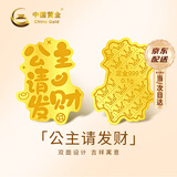 中国黄金（CHINA GOLD）公主请发财黄金手机贴片贴纸摆件七夕情人节礼物送女友工艺品 公主请发财-手机贴片【纪念品】
