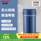泰福高（TAFUCO）保温饭盒便携焖烧杯日式和风316不锈钢两层保温桶1.3L深海蓝T2298