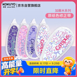 国誉（KOKUYO）Campus原纸色替芯式修正带加藤木蝴蝶结系列 5mm*8m灰粉1个WSG-TWT3508-13