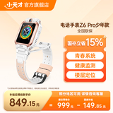 小天才 儿童电话手表Z6Pro 少年版 楼层定位GPS实时状态防水视频通话翻转双摄智能插卡小初高中运动礼盒 【5-18岁选我】Z6Pro少年版 茶金白