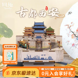 同趣古都西安拼装八音盒旋转积木玩具手工立体拼图儿童摆件生日礼物男