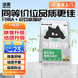 洁客（Drymax）豆腐砂植物环保结团高效除臭低尘猫砂绿茶味2.72kg