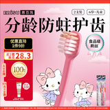 惠百施（EBISU）6岁以上软毛牙刷儿童HelloKitty联名定制磨圆柔丝刷毛2支套装