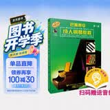 巴斯蒂安成人钢琴教程 第一册 扫码音频版 哈农拜厄钢琴书 钢琴基础教程 成人钢琴自学 钢琴书