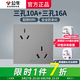 公牛（BULL）带开关插座 G12星空灰色86型暗装墙壁面板家用哑光纯平专用修 六孔16A（三孔10A+3孔16安空调） 无边框现代简约风深色大板套餐