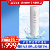 美的净水器0阻垢剂滤芯适用老款星河/白泽1000/pro、白月光/澎湃/华凌1000G Best系列 RO滤芯-老款5年