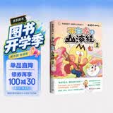 不白吃话山海经2（全网超5000万粉丝美食漫画家“我是不白吃”重磅推出漫画《山海经》第二弹）