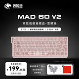 美加狮MAD 60 68 HE/MAD 68 Pro V2 有线连接客制化磁轴键盘 61/68键网页驱动台式笔记本电竞游戏键盘 MAD 60 V2 粉色 白马轴