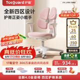 护童（Totguard）儿童学习椅可调节升降学生正姿四背坐姿椅 G985_妙想粉 带脚踏